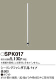Panasonic シーリングファン SPK017｜商品紹介｜照明器具の通信販売・インテリア照明の通販【ライトスタイル】