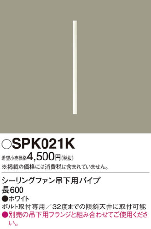 Panasonic シーリングファン SPK021K メイン写真