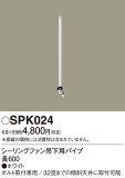 Panasonic シーリングファン SPK024｜商品紹介｜照明器具の通信販売・インテリア照明の通販【ライトスタイル】