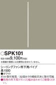 Panasonic シーリングファン SPK101