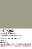 Panasonic シーリングファン SPK102