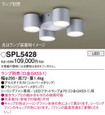 Panasonic シャンデリア SPL5428