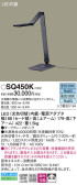 Panasonic スタンド SQ450K