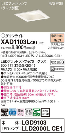 Panasonic 饤 XAD1103LCE1 ᥤ̿