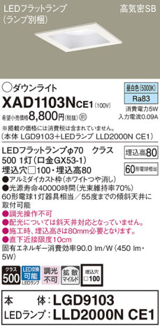 Panasonic 饤 XAD1103NCE1 ᥤ̿