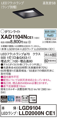 Panasonic 饤 XAD1104NCE1 ᥤ̿