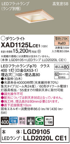 Panasonic 饤 XAD1125LCE1 ᥤ̿
