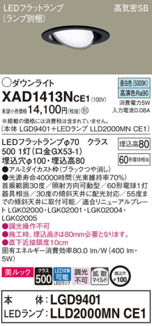 Panasonic 饤 XAD1413NCE1 ᥤ̿