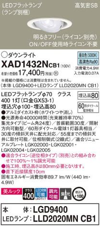 Panasonic 饤 XAD1432NCB1 ᥤ̿