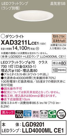 Panasonic ダウンライト XAD3211LCE1 メイン写真