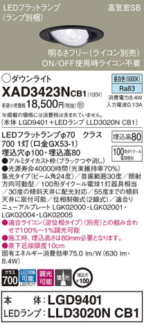 Panasonic 饤 XAD3423NCB1 ᥤ̿