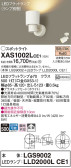 Panasonic スポットライト XAS1002LCE1
