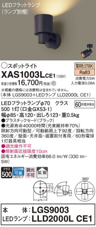 Panasonic ݥåȥ饤 XAS1003LCE1 ᥤ̿