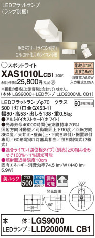 Panasonic ݥåȥ饤 XAS1010LCB1 ᥤ̿