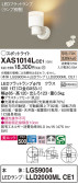 Panasonic スポットライト XAS1014LCE1