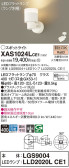 Panasonic スポットライト XAS1024LCE1