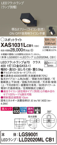 Panasonic ݥåȥ饤 XAS1031LCB1 ᥤ̿