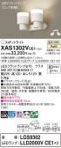 Panasonic スポットライト XAS1302VCE1