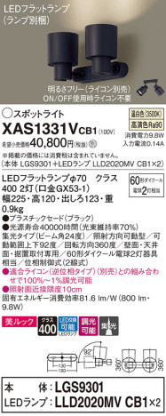 Panasonic スポットライト XAS1331VCB1 メイン写真