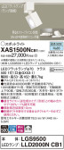 Panasonic スポットライト XAS1500NCB1