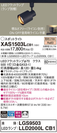 Panasonic スポットライト XAS1503LCB1 メイン写真