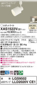 Panasonic スポットライト XAS1522VCE1