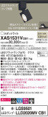 Panasonic スポットライト XAS1531VCB1