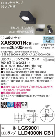 Panasonic スポットライト XAS3001NCB1 メイン写真