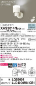 Panasonic スポットライト XAS3014NCE1