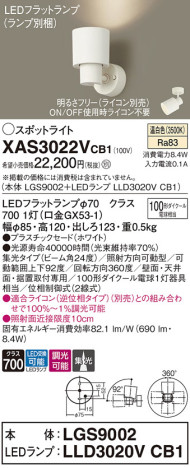 Panasonic スポットライト XAS3022VCB1 メイン写真