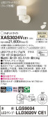 Panasonic スポットライト XAS3024VCE1