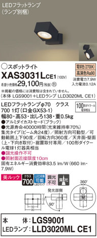 Panasonic ݥåȥ饤 XAS3031LCE1 ᥤ̿