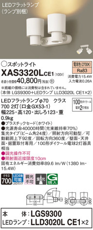 Panasonic スポットライト XAS3320LCE1 メイン写真