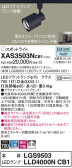 Panasonic スポットライト XAS3503NCB1