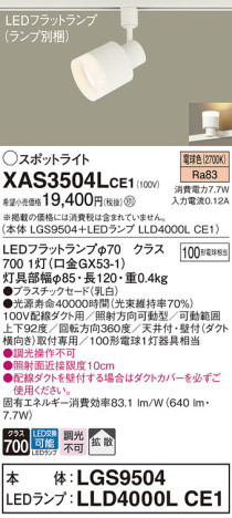 Panasonic ݥåȥ饤 XAS3504LCE1 ᥤ̿