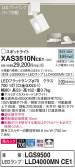 Panasonic スポットライト XAS3510NCE1
