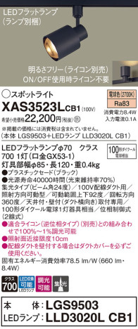 Panasonic スポットライト XAS3523LCB1 メイン写真