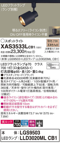 Panasonic ݥåȥ饤 XAS3533LCB1 ᥤ̿