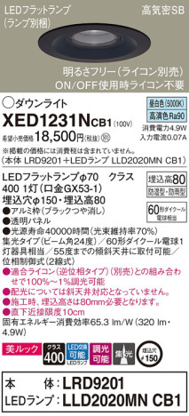 Panasonic エクステリアダウンライト XED1231NCB1 メイン写真