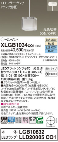 Panasonic ペンダント XLGB1034CQ1 メイン写真