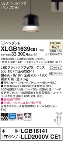 Panasonic ペンダント XLGB1639CE1 メイン写真