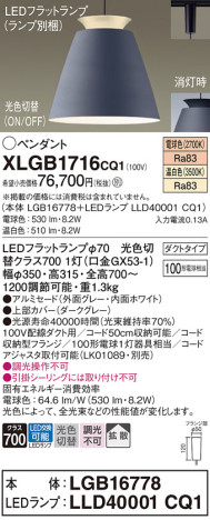 Panasonic ペンダント XLGB1716CQ1 メイン写真
