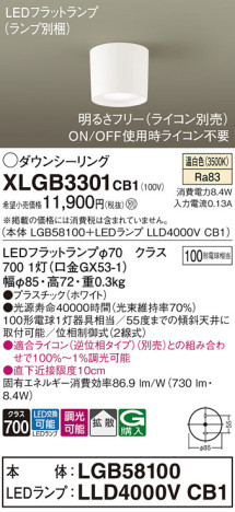 Panasonic シーリングライト XLGB3301CB1 メイン写真