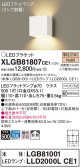 Panasonic ブラケット XLGB81807CE1