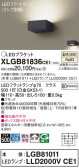 Panasonic ブラケット XLGB81836CE1