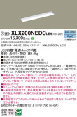 Panasonic ベースライト XLX200NEDCLE9