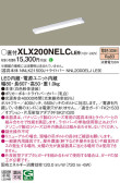 Panasonic ベースライト XLX200NELCLE9