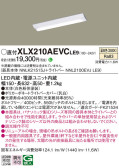Panasonic ベースライト XLX210AEVCLE9