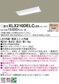 Panasonic ベースライト XLX210DELCLE9