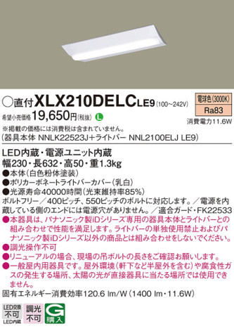 Panasonic ベースライト XLX210DELCLE9 メイン写真